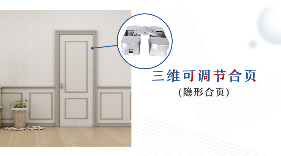 干货?fh体育木门三维可调节合页（隐形合页）|宁静的卧室，宁静的心