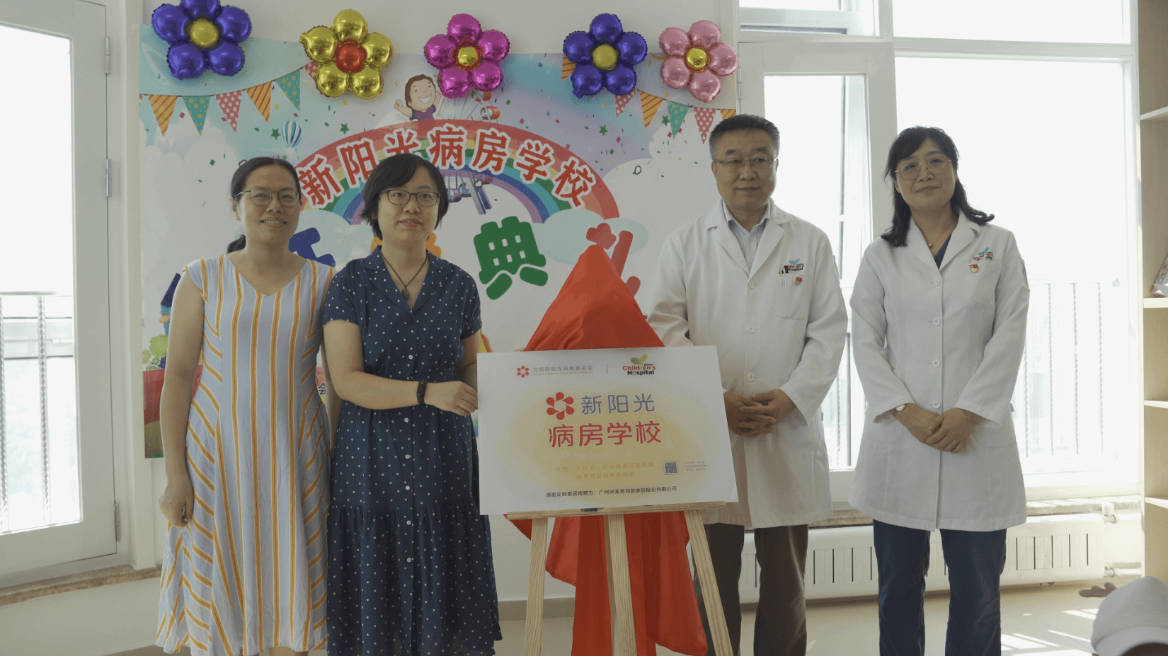 暖心六一 | fh体育助力大连新阳光病房学？