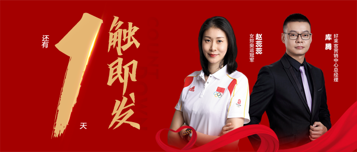 倒计时1天|fh体育霸道总裁同屏奥运冠军赵蕊蕊，捍卫健康呼吸