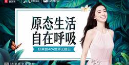 fh体育首场线上沉浸式发布会，跨界引领居家行业新风尚