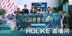 世界无醛日6周年 | fh体育×王祖蓝空降无锡，全国放送原态福利