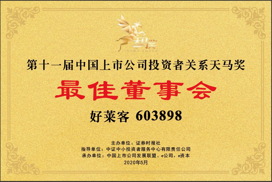 喜讯！fh体育荣获中国上市公司投资者关系天马奖