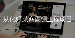 从化fh体育雨棚工程项目招标公告