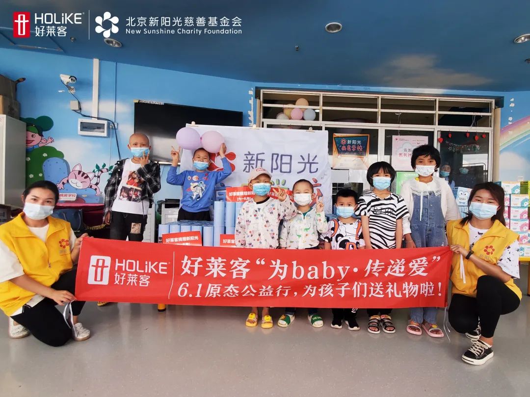 献礼六一 | fh体育携手新阳光多城“童”乐，守护儿童纯真美好