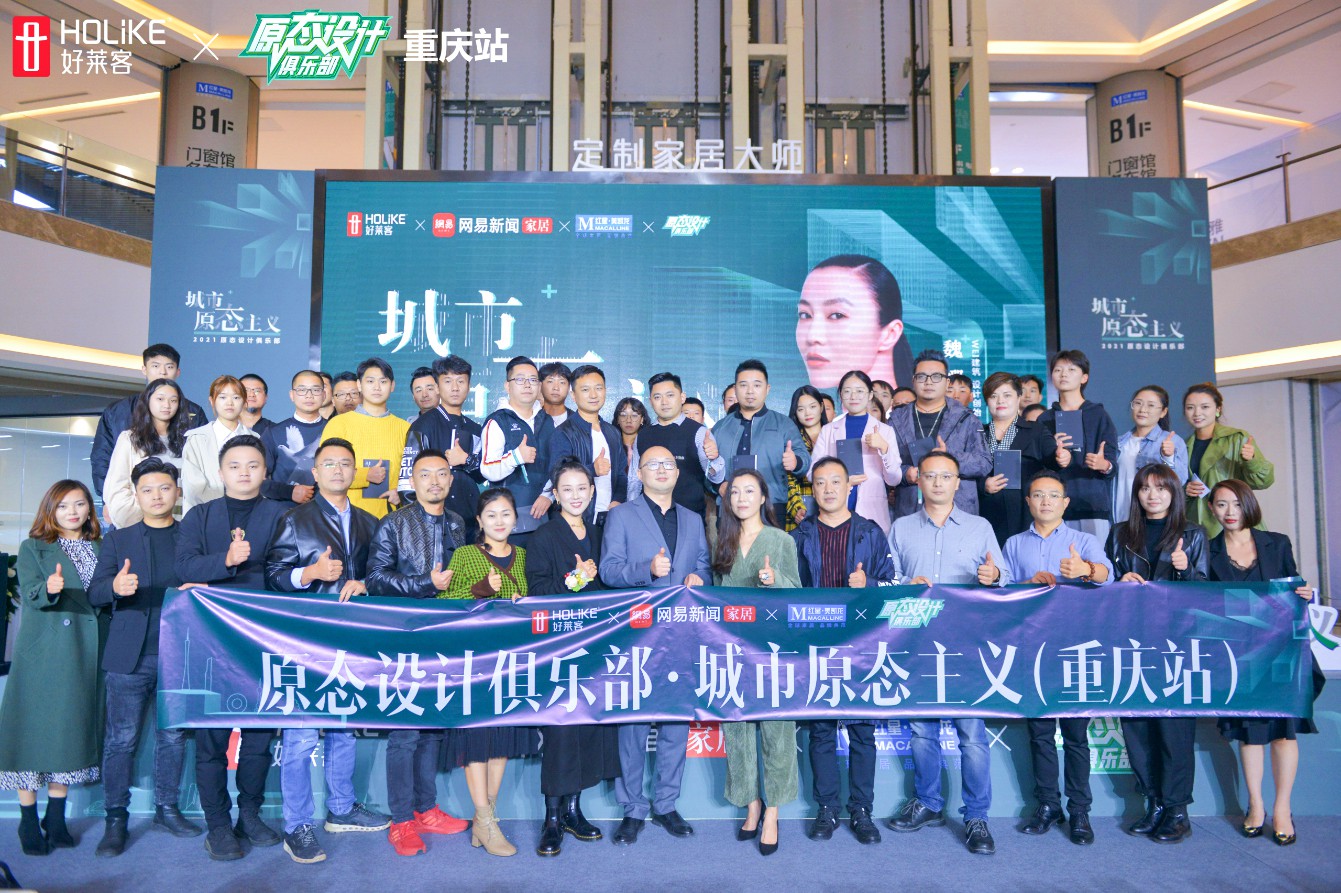2021fh体育原态设计俱乐部领潮重庆，携手跨界潮咖共话城市原态主义