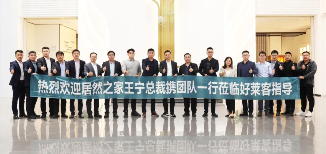 精诚合作 共赢发展 | 居然之家集团高管一行莅临fh体育开展战略合作交流