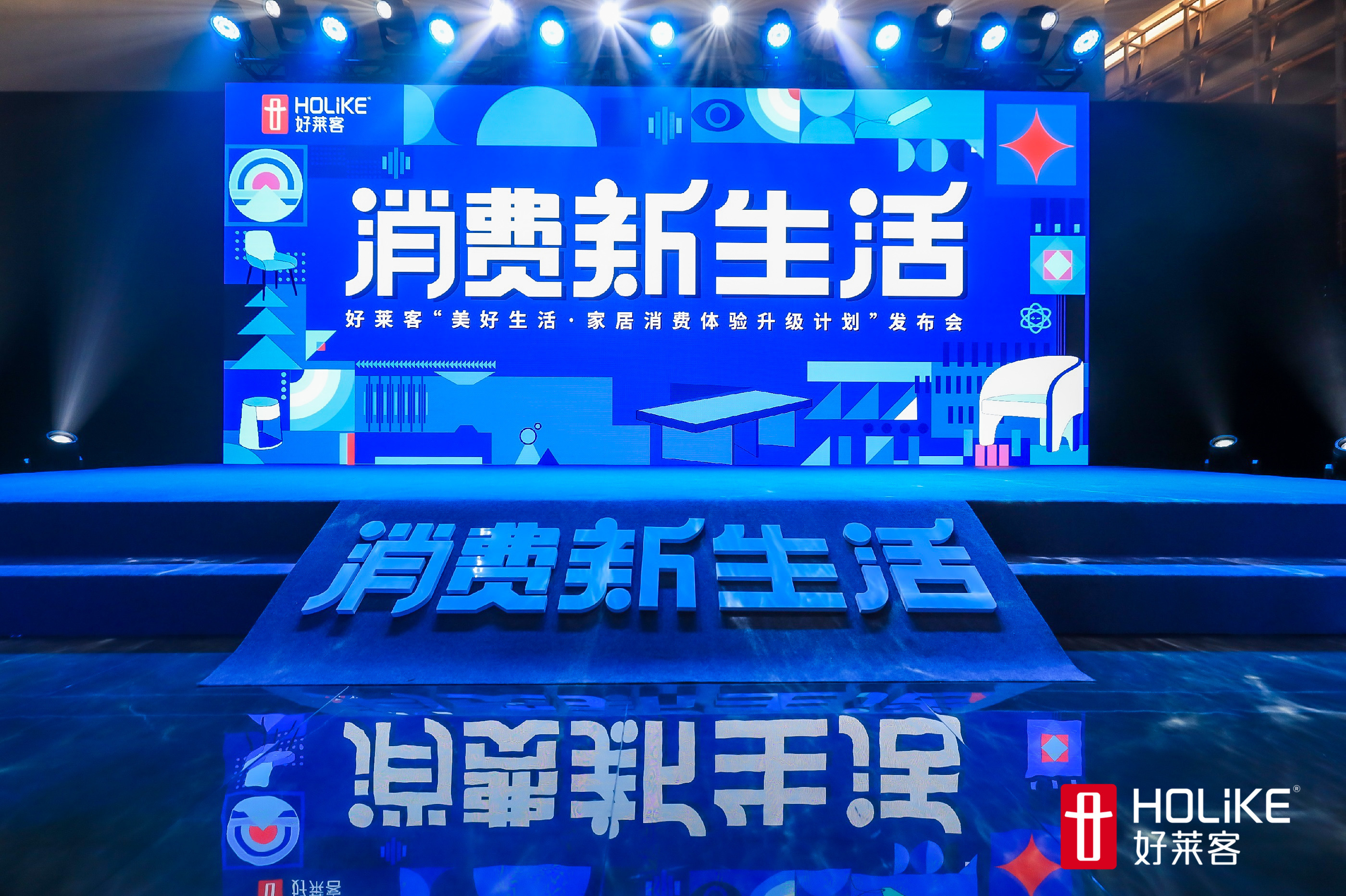 潮无止境，fh体育“美好生活·家居消费体验升级计划”发布会完美落幕