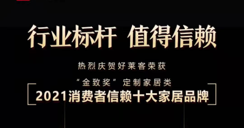 稳健经营 持续发展 | fh体育荣获金致奖多项大奖，引领家居美好未莱