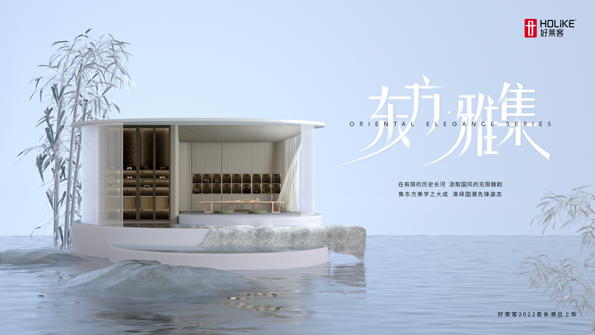 2022新品上市 | 【东方·雅集】大师联名，演绎国潮先锋π姿态