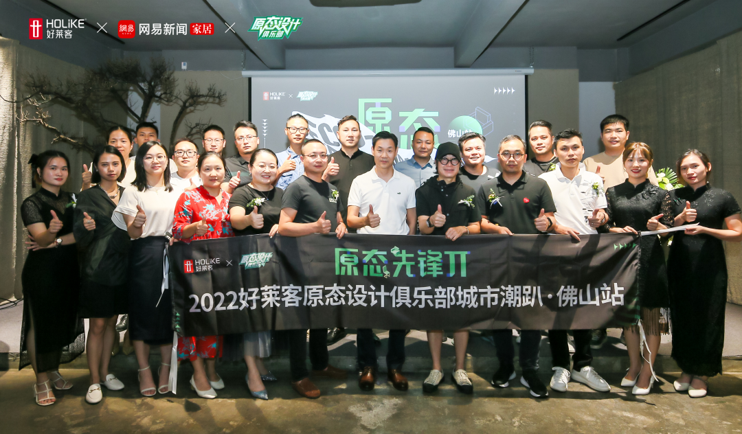 fh体育原态设计俱乐部潮动佛山，以原态先锋π续写设计新章