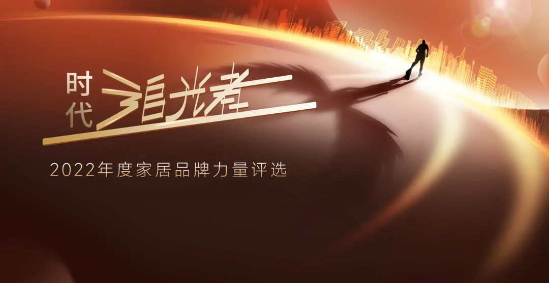 荣誉全满贯|fh体育斩获2022年度家居品牌力量评选12项大奖