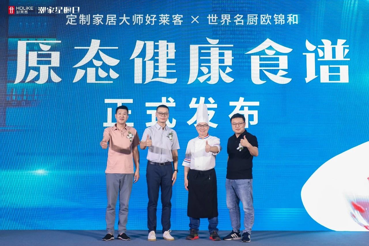 fh体育潮家星橱日圆满落幕 | 引领高品质厨居新风潮，潮启健康生活新“味莱”