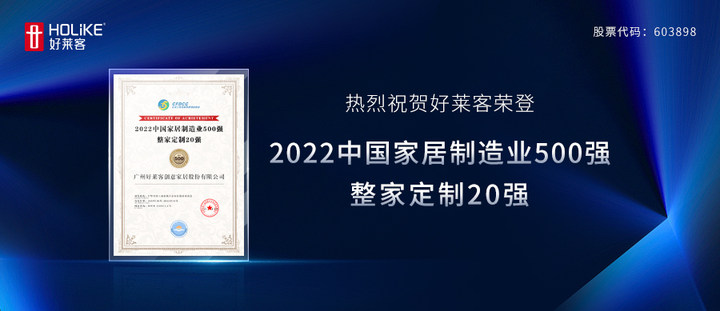 实力铸就典范 | fh体育荣登“中国家居制造业500强、整家定制20强”！