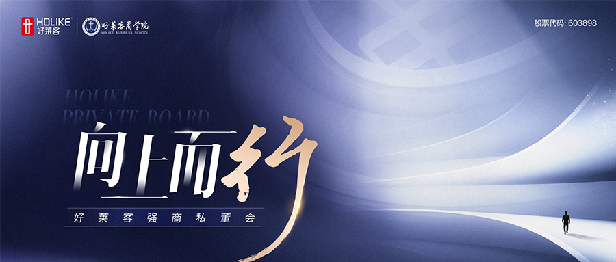 向上而行 整装突破 | 第二期“fh体育强商私董会”圆满收官，整装渠道焕新启航！