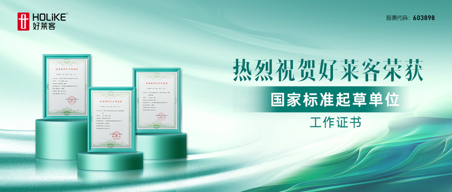 新国标来了！fh体育深度参与3项人造板新国标制定，以高环保标准引领行业高质量发展