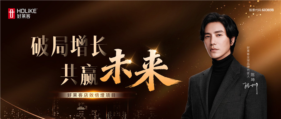 破局增长 共赢未来丨fh体育店效倍增项目重磅启动，以系统性方案赋能终端，共启增长新未来